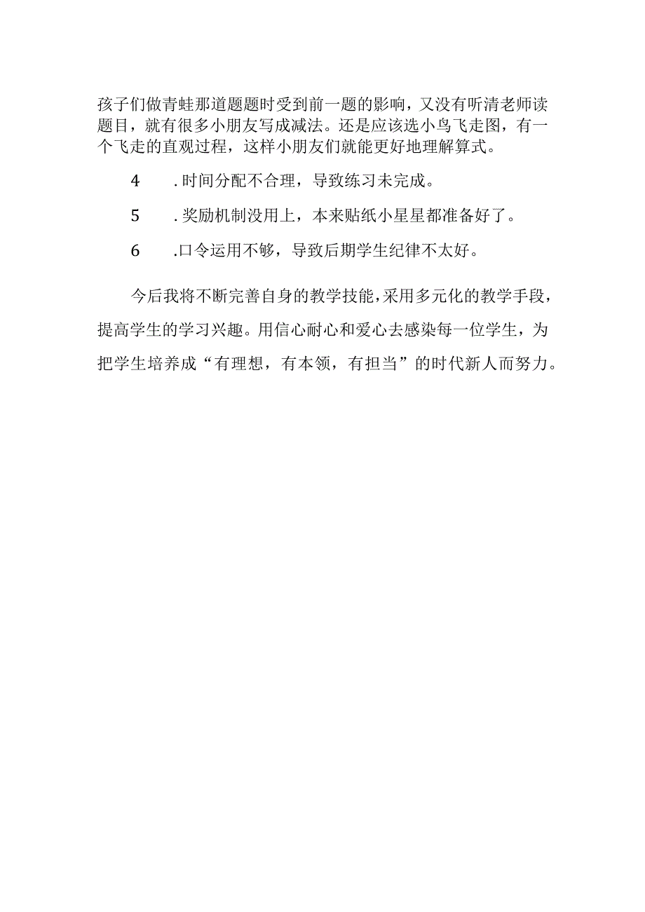 《0的认识》课后反思.docx_第2页