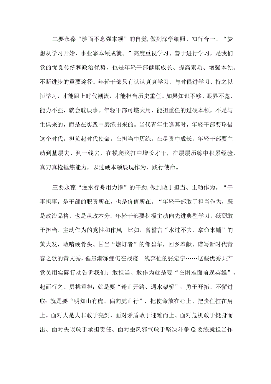 2023年学习教育心得体会.docx_第2页