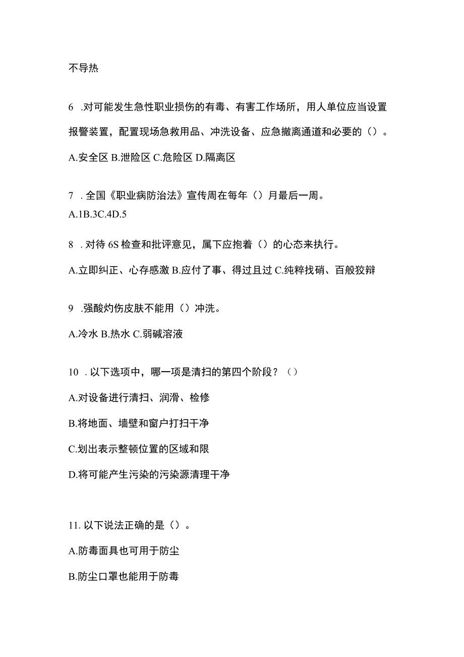 2023浙江安全生产月知识培训考试试题及答案.docx_第2页