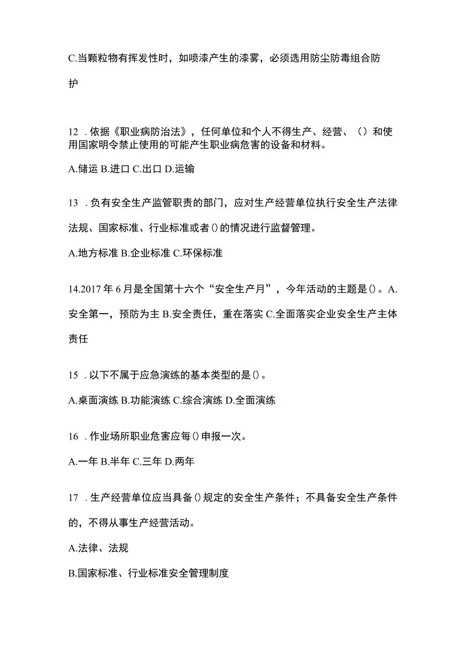 2023浙江安全生产月知识培训考试试题及答案.docx_第3页