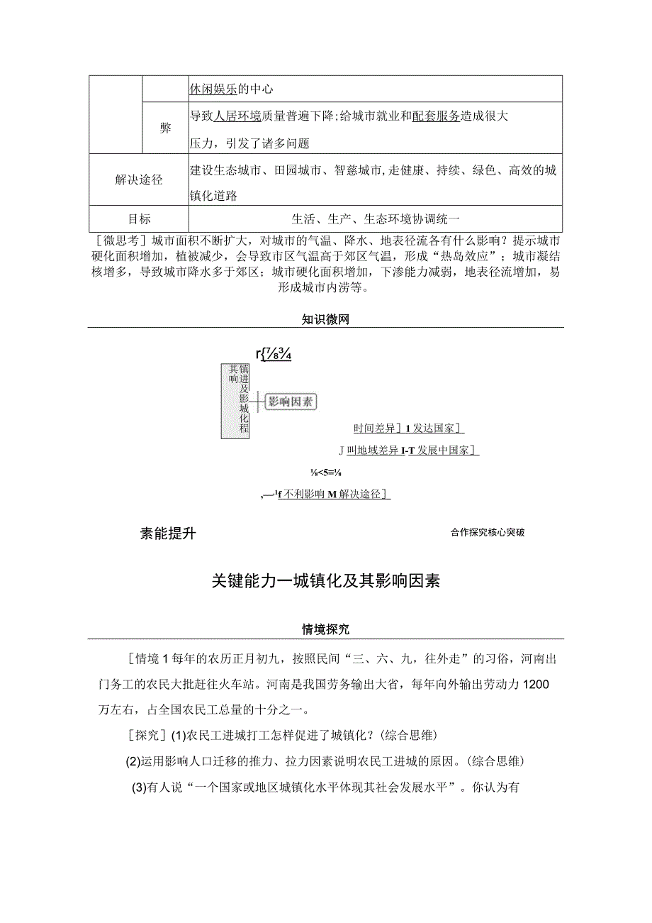 20232023学年新湘教版必修二 23城镇化进程及其影响 学案.docx_第3页