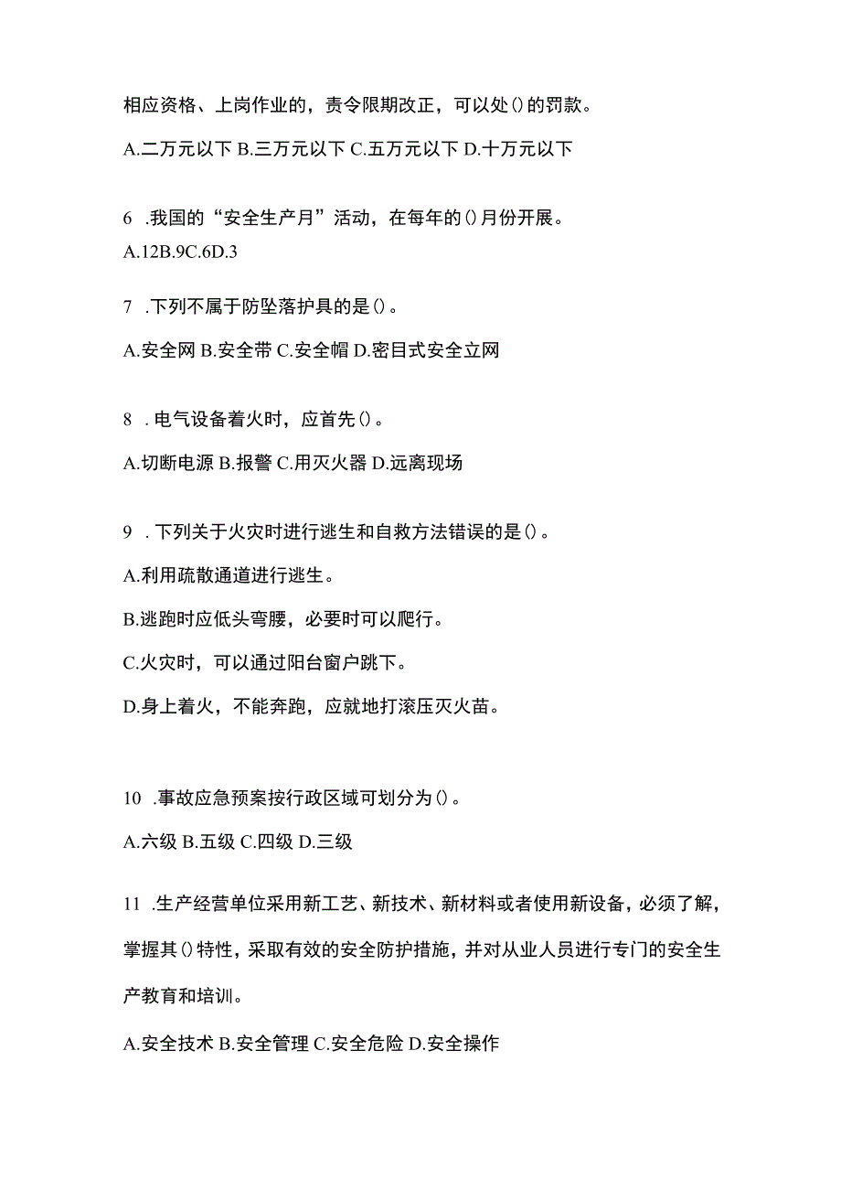 2023年黑龙江安全生产月知识主题试题及答案.docx_第2页