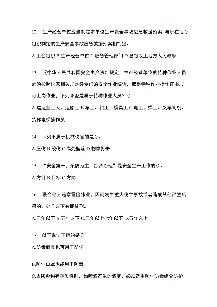 2023年黑龙江安全生产月知识主题试题及答案.docx_第3页