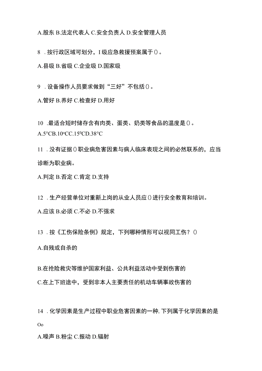 2023年黑龙江省安全生产月知识培训测试含参考答案.docx_第2页