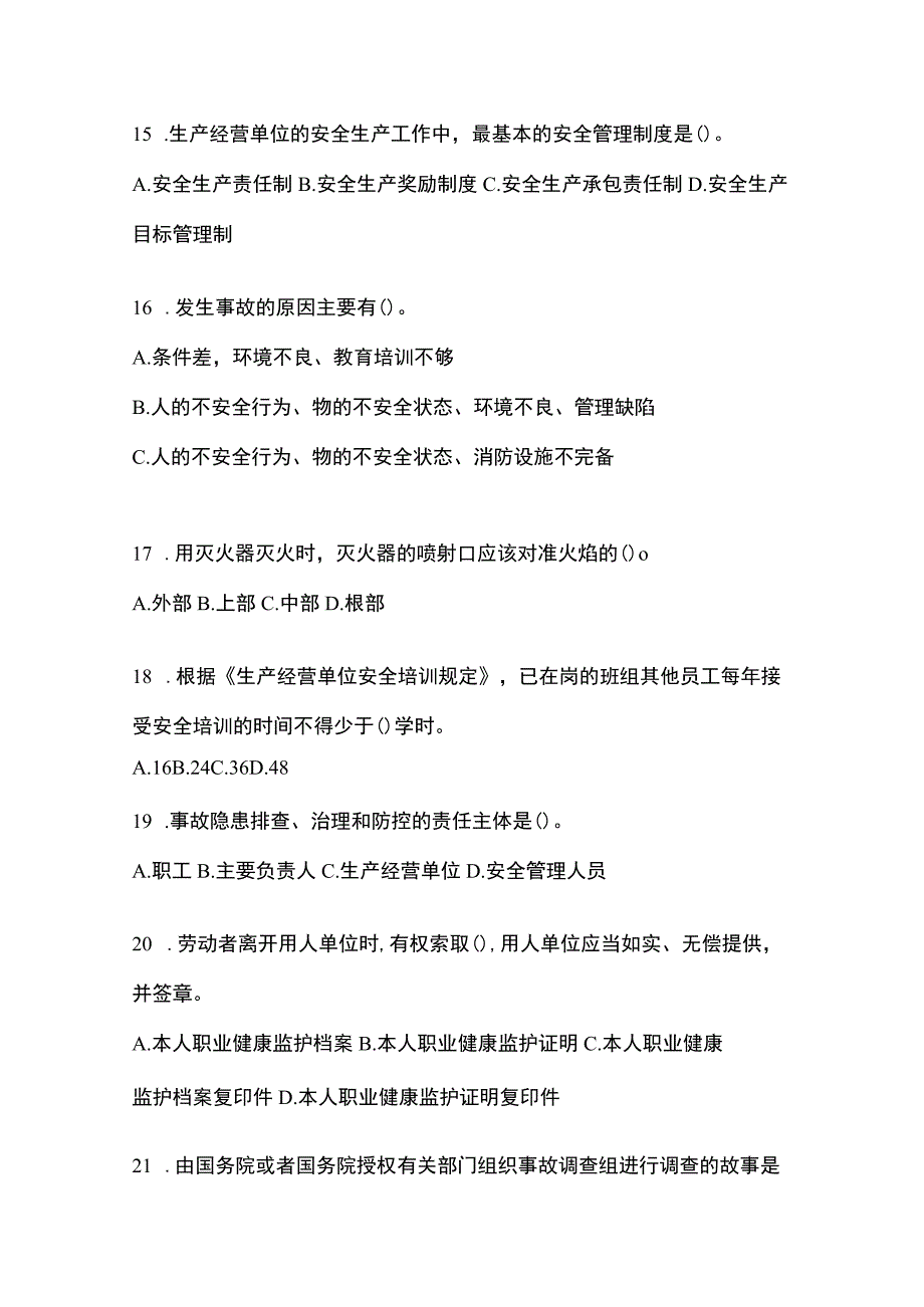 2023年黑龙江省安全生产月知识培训测试含参考答案.docx_第3页