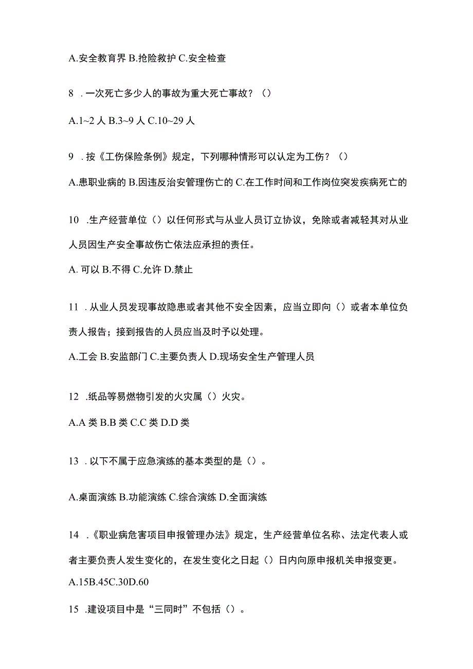 2023浙江安全生产月知识模拟测试及答案.docx_第2页