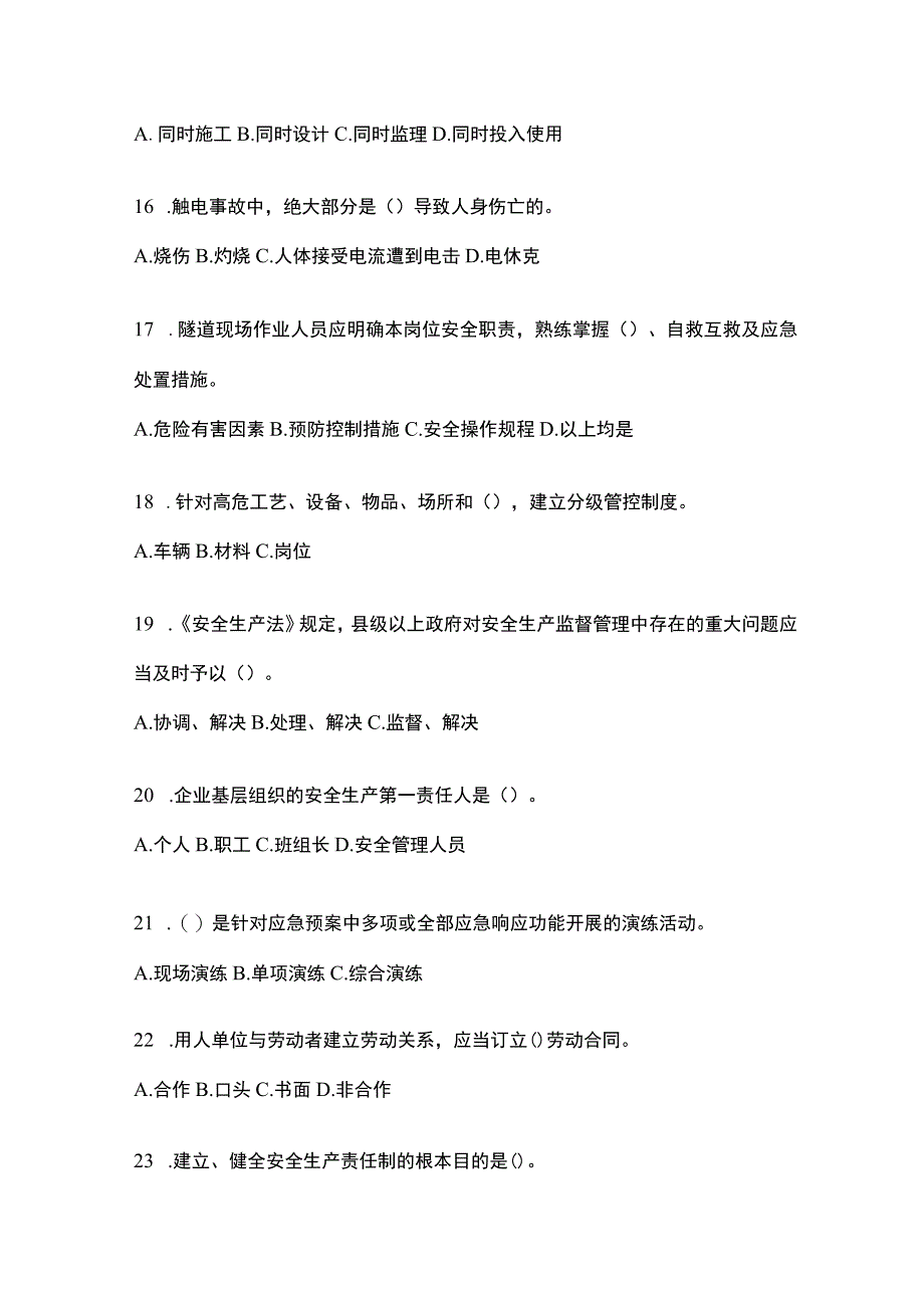 2023浙江安全生产月知识模拟测试及答案.docx_第3页