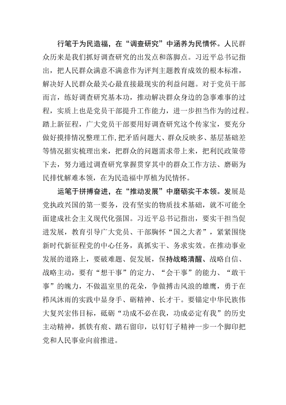 2023主题教育研讨发言笔翰如流推动主题教育走深走实.docx_第2页