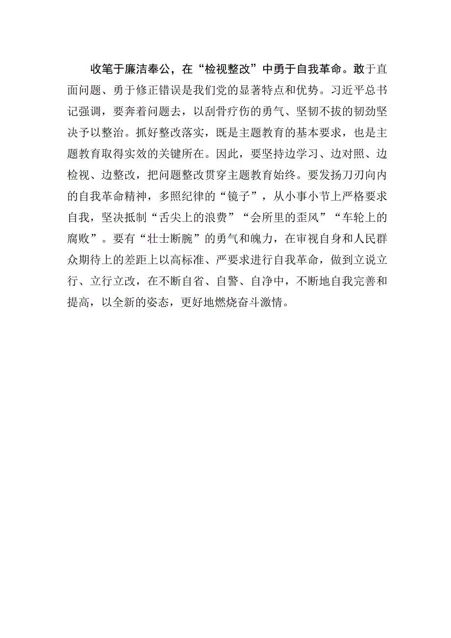 2023主题教育研讨发言笔翰如流推动主题教育走深走实.docx_第3页