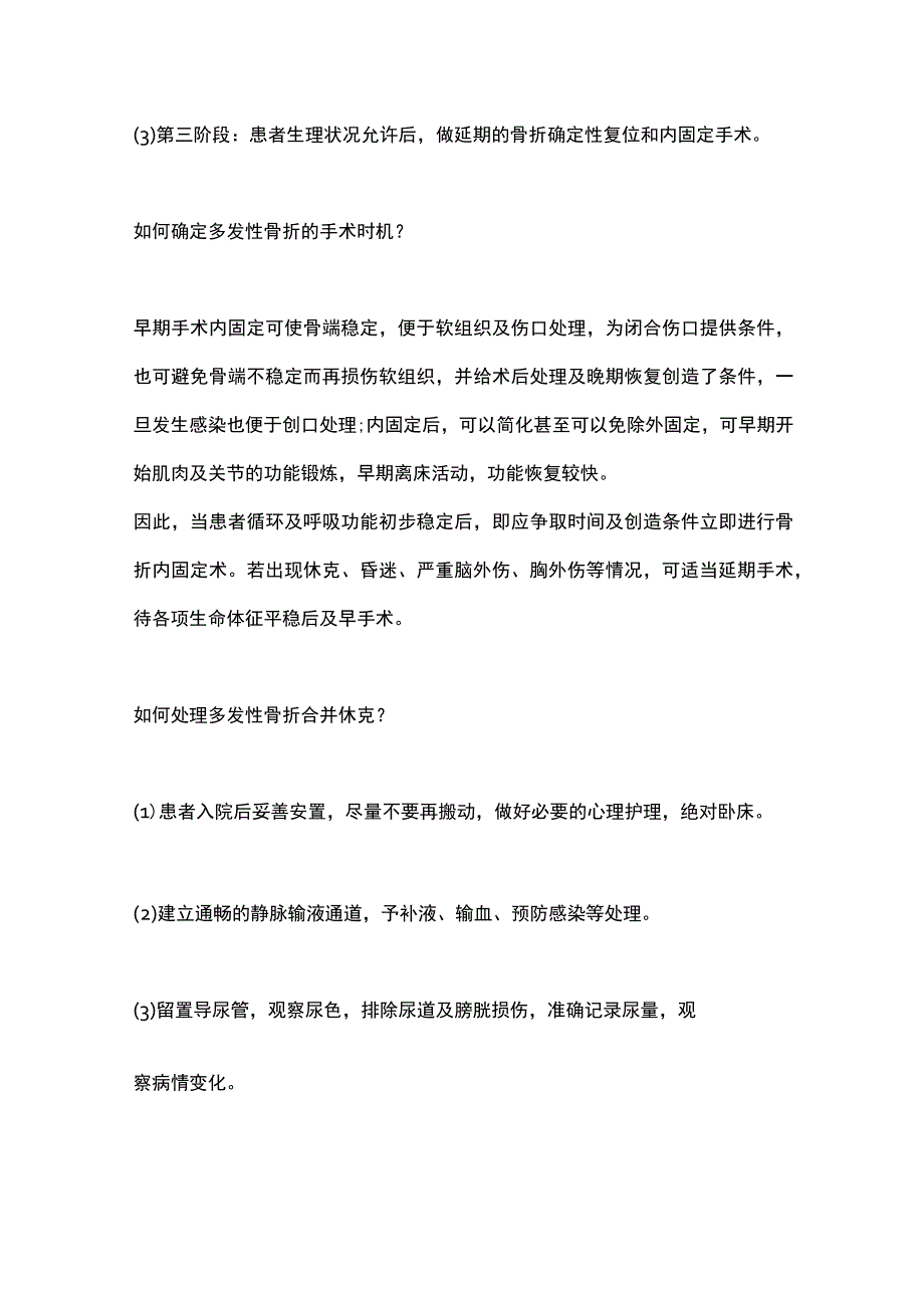 2023多发性骨折的处理原则.docx_第2页