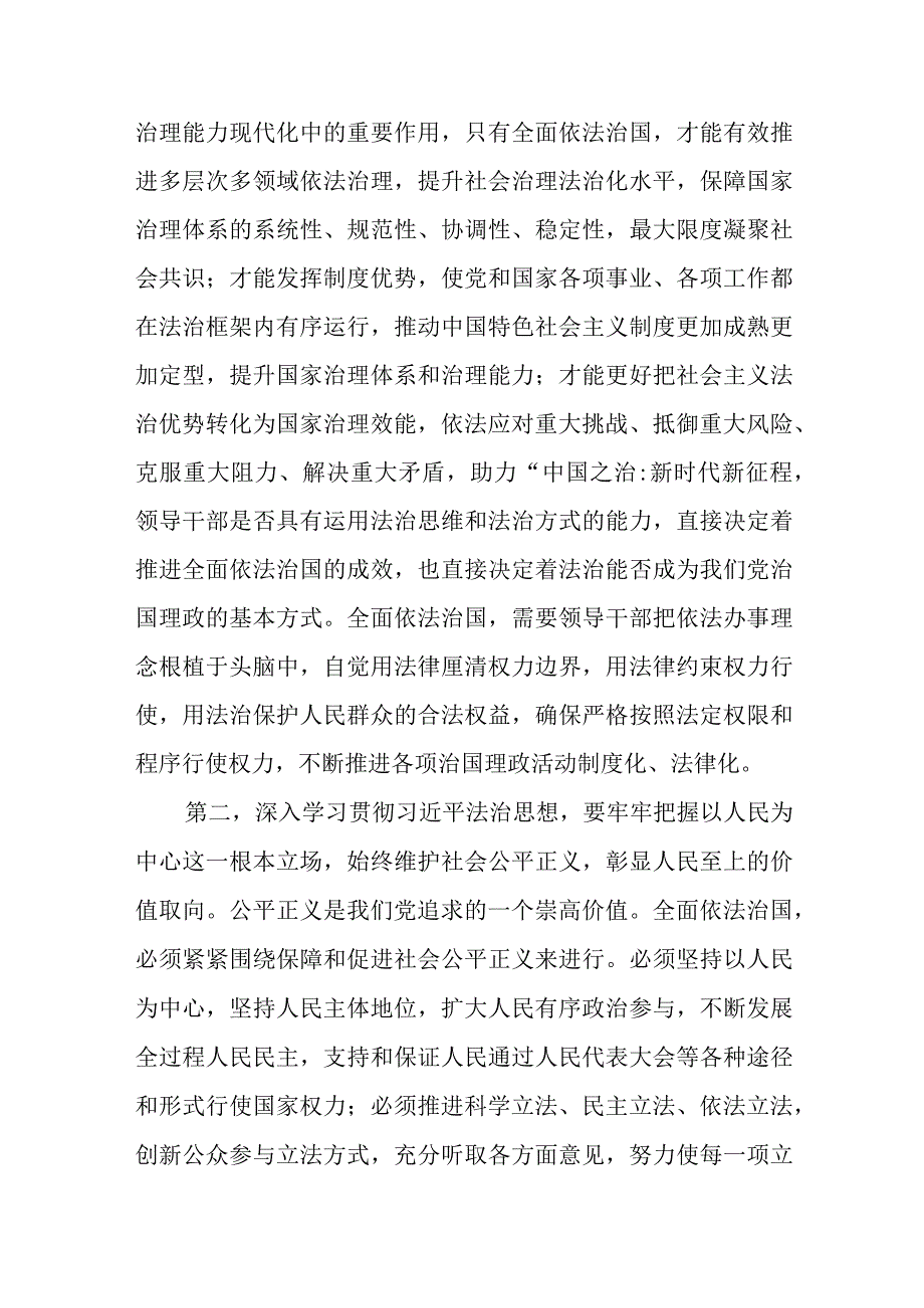 2023年度主题教育学习心得交流发言稿学思想强党性重实践建新功主题教育心得体会三篇精选集锦.docx_第2页