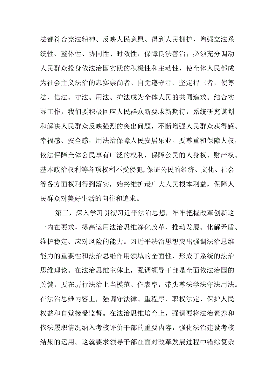 2023年度主题教育学习心得交流发言稿学思想强党性重实践建新功主题教育心得体会三篇精选集锦.docx_第3页