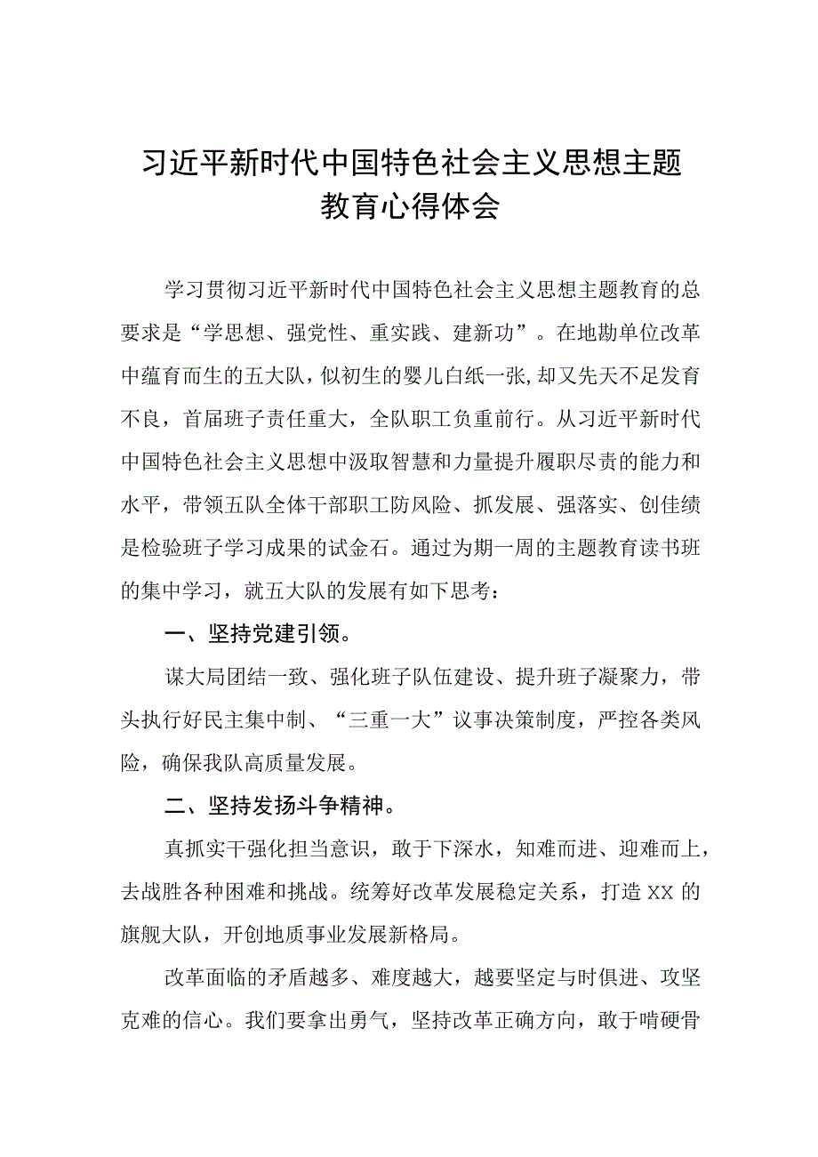 2023主题教育读书班学习心得体会读书笔记5篇.docx_第1页