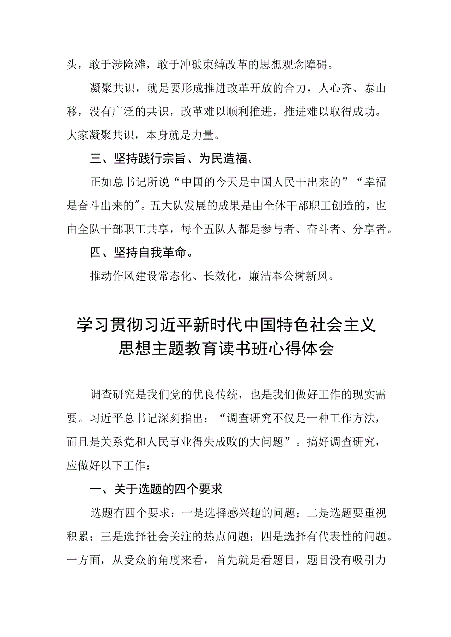 2023主题教育读书班学习心得体会读书笔记5篇.docx_第2页