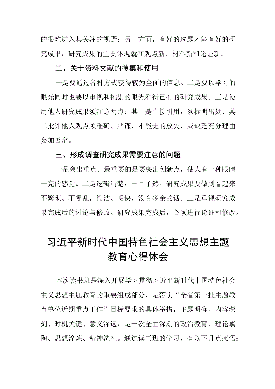 2023主题教育读书班学习心得体会读书笔记5篇.docx_第3页