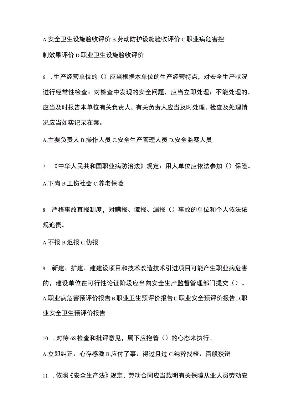 2023江西省安全生产月知识竞赛竞答试题附参考答案.docx_第2页