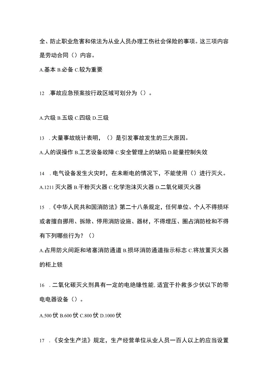 2023江西省安全生产月知识竞赛竞答试题附参考答案.docx_第3页