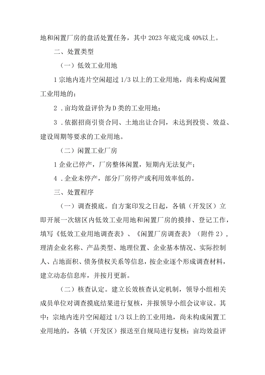 XX市盘活低效工业用地和闲置厂房工作实施方案.docx_第2页