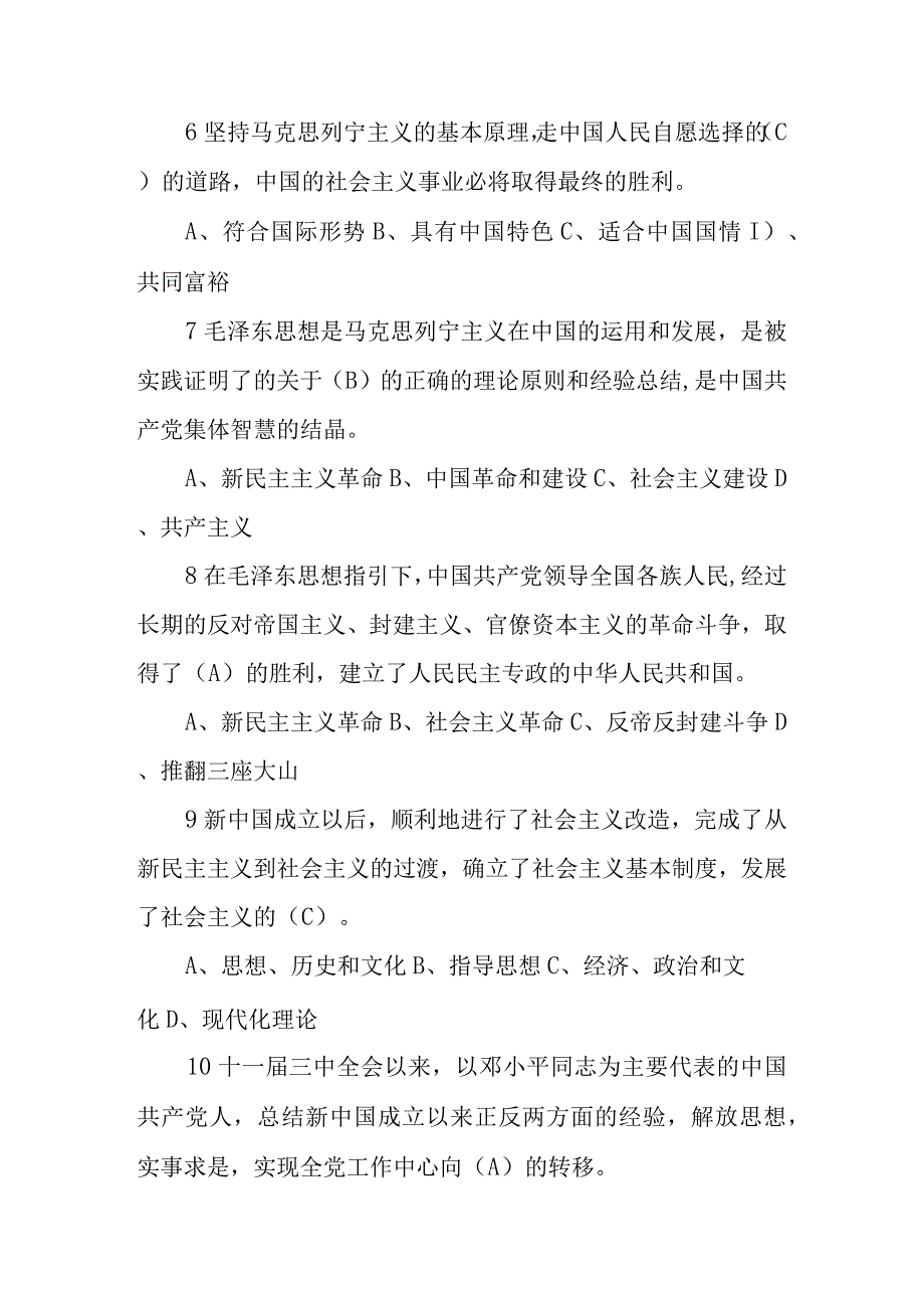 2023年学习党章党规党纪知识测试题库及答案.docx_第2页