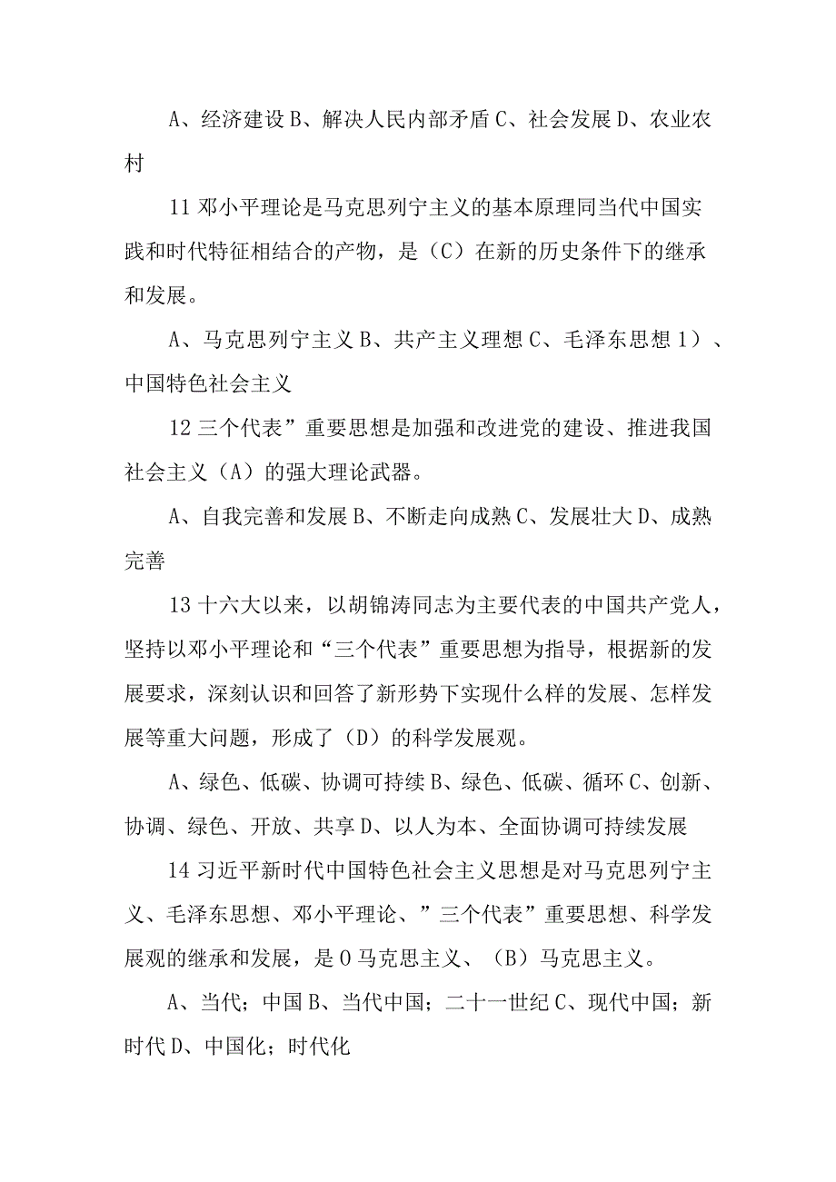 2023年学习党章党规党纪知识测试题库及答案.docx_第3页