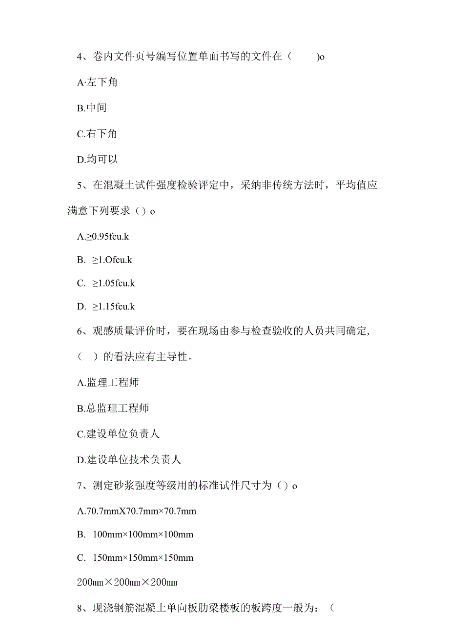 2023年资料员专业管理实务预测试卷3.docx_第3页