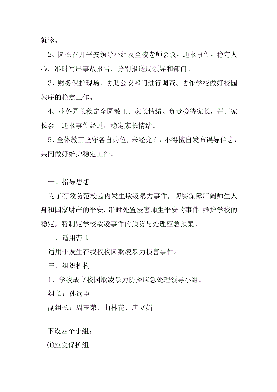 2023年关于预防校园欺凌活动教案7篇.docx_第3页