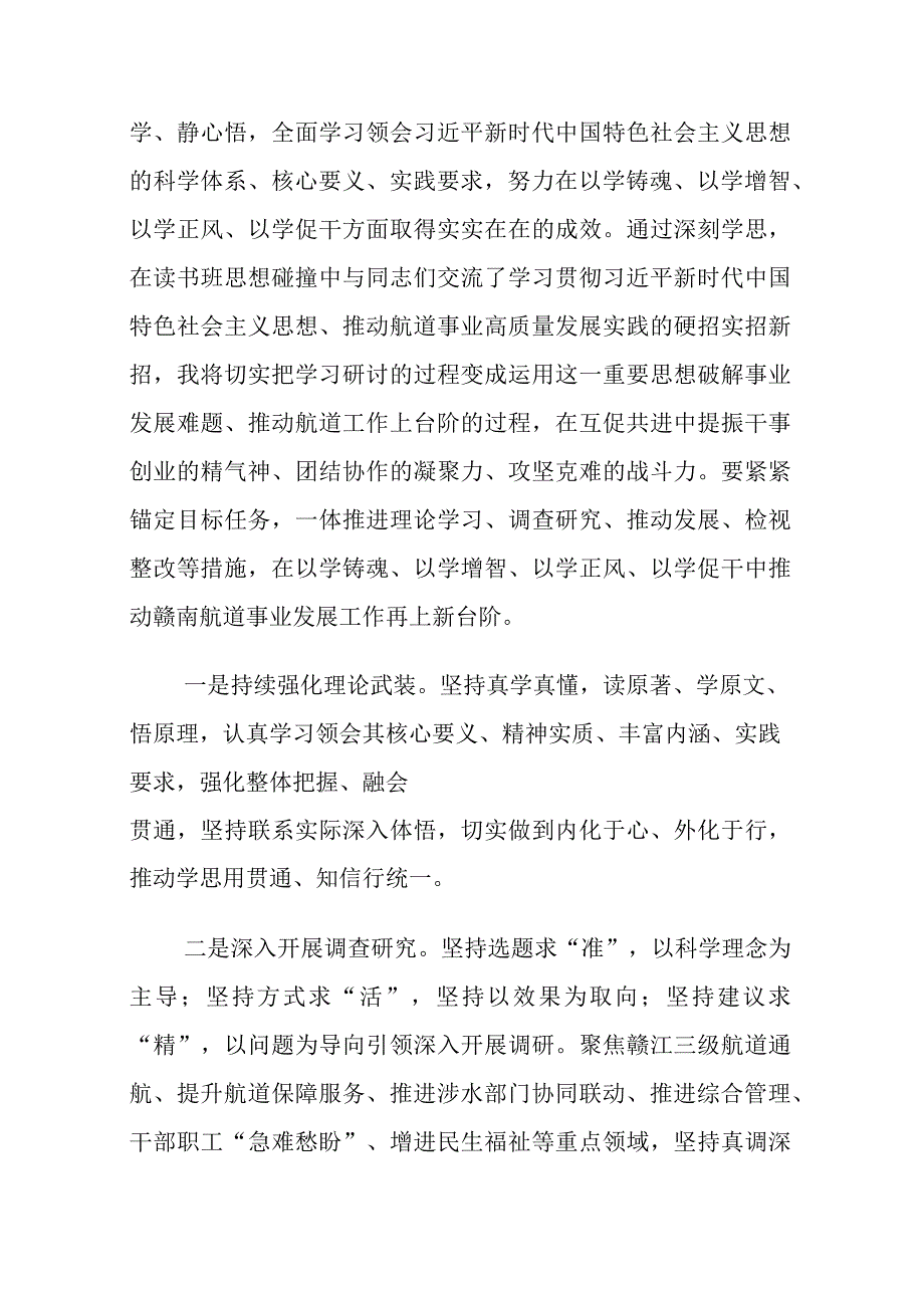 6篇：主题教育读书班交流发言心得体会范文.docx_第2页