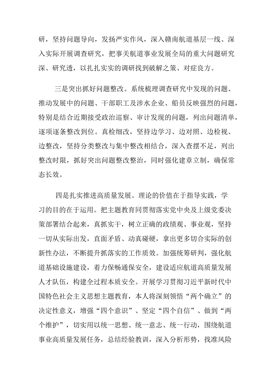 6篇：主题教育读书班交流发言心得体会范文.docx_第3页