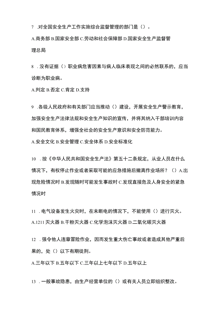 2023年黑龙江安全生产月知识培训考试试题及参考答案_001.docx_第2页