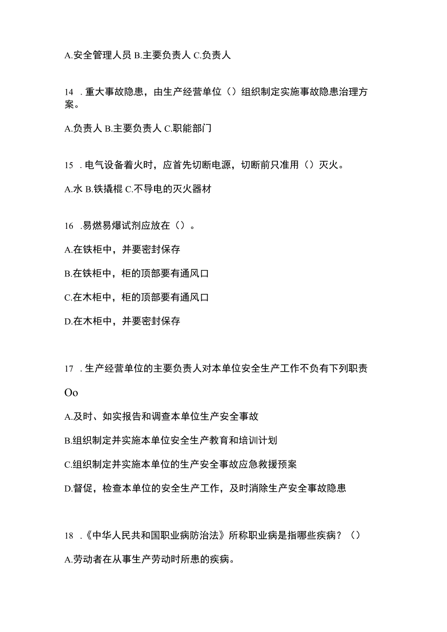 2023年黑龙江安全生产月知识培训考试试题及参考答案_001.docx_第3页