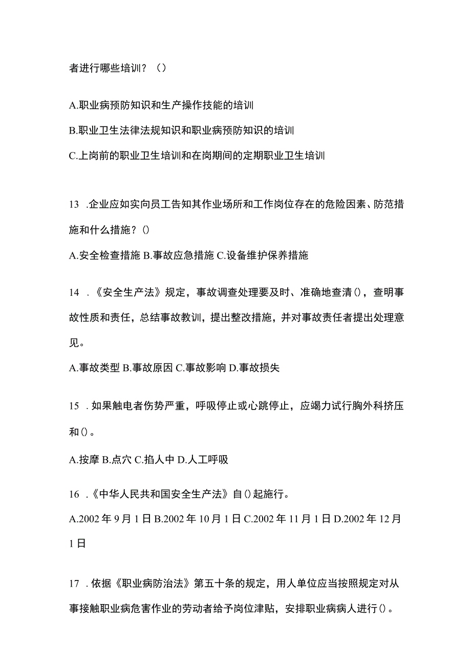 2023浙江安全生产月知识竞赛试题及答案_002.docx_第3页