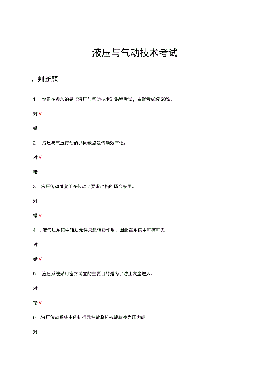 2023液压与气动技术考试试题及答案.docx_第1页