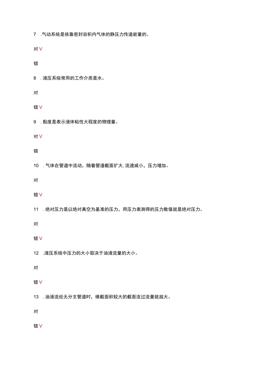 2023液压与气动技术考试试题及答案.docx_第2页