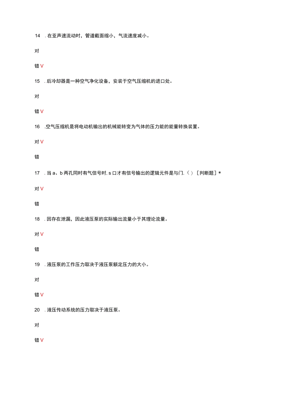 2023液压与气动技术考试试题及答案.docx_第3页