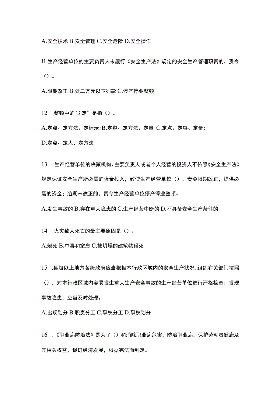 2023浙江安全生产月知识测试及参考答案.docx_第1页