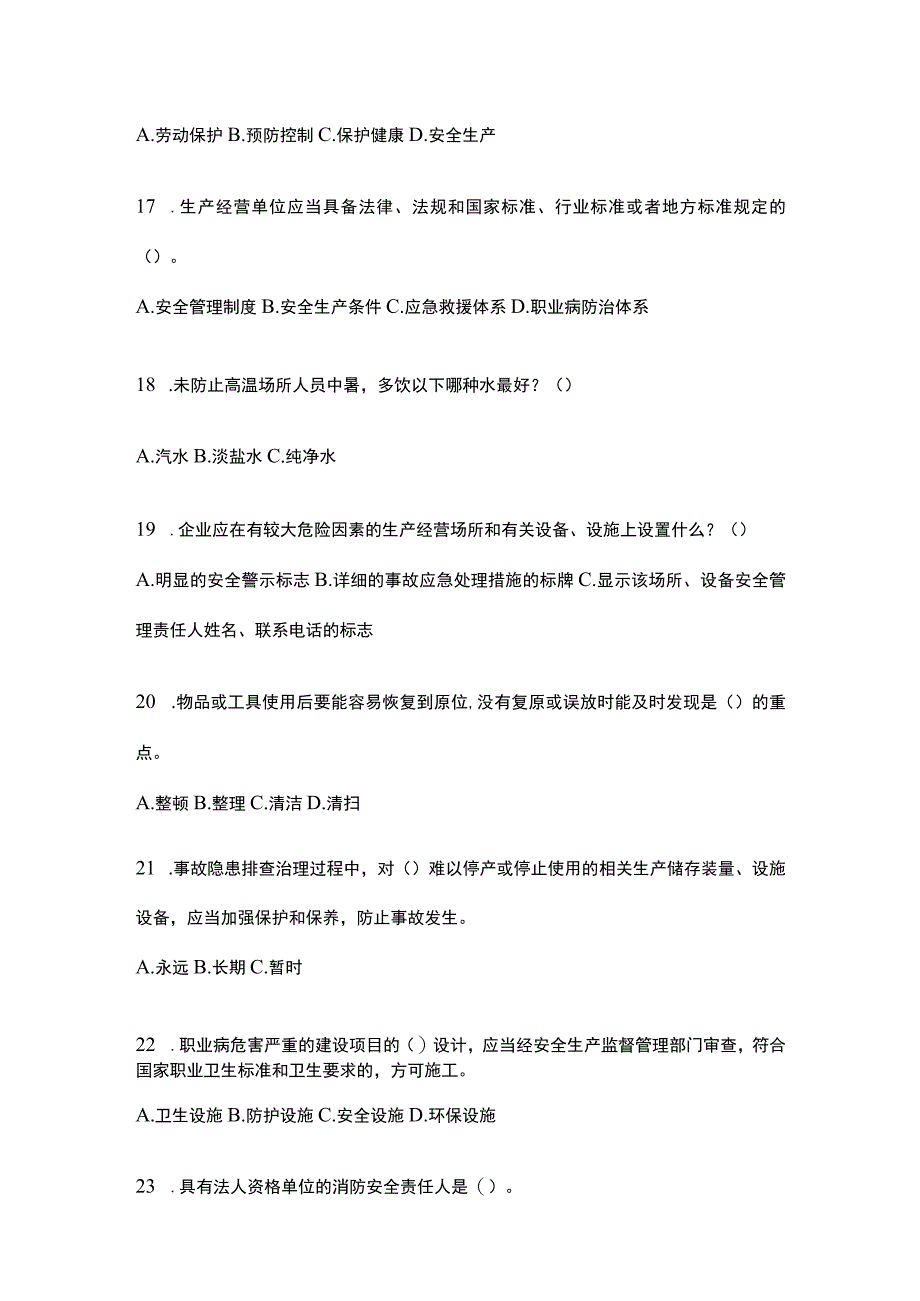 2023浙江安全生产月知识测试及参考答案.docx_第2页