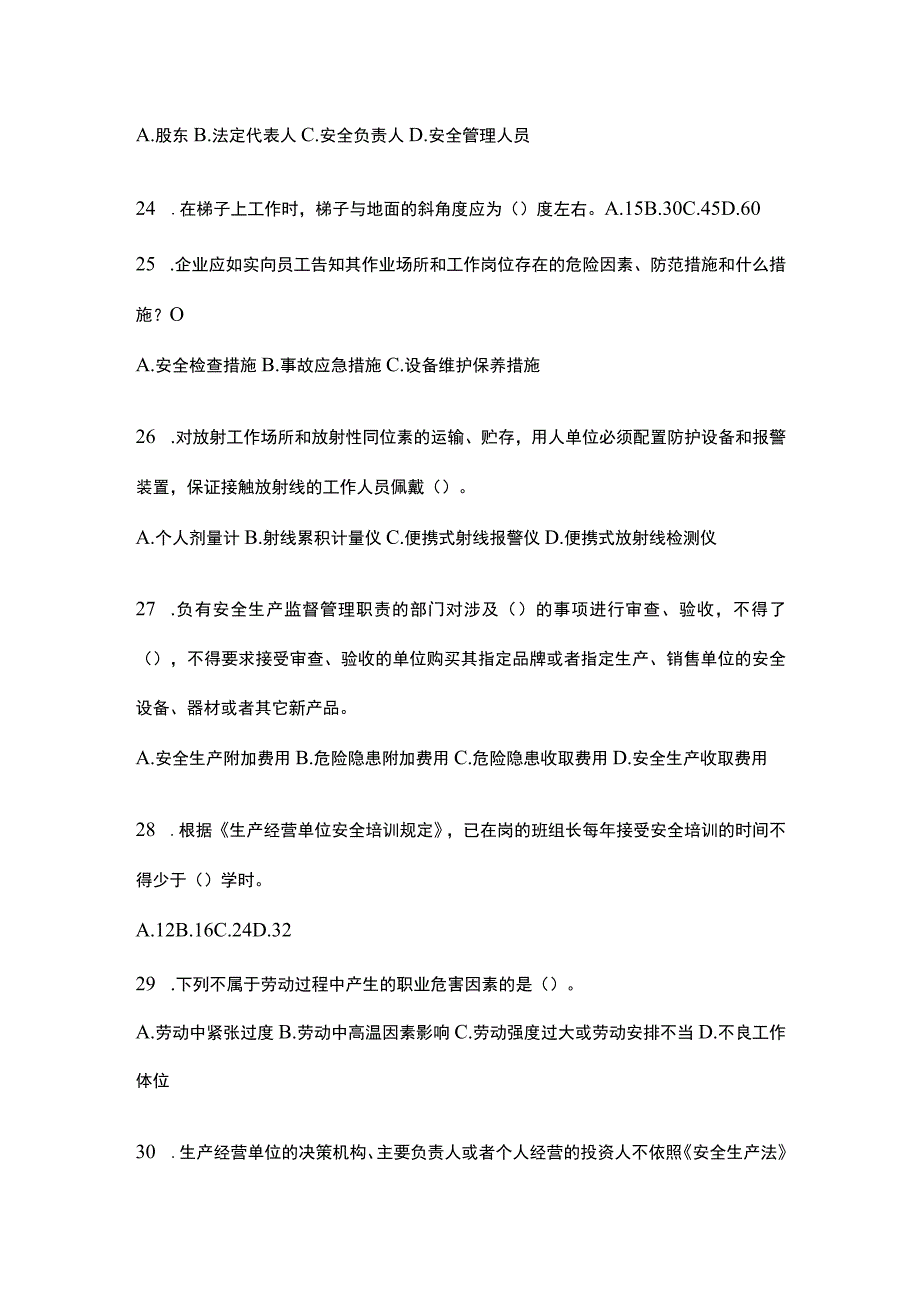 2023浙江安全生产月知识测试及参考答案.docx_第3页