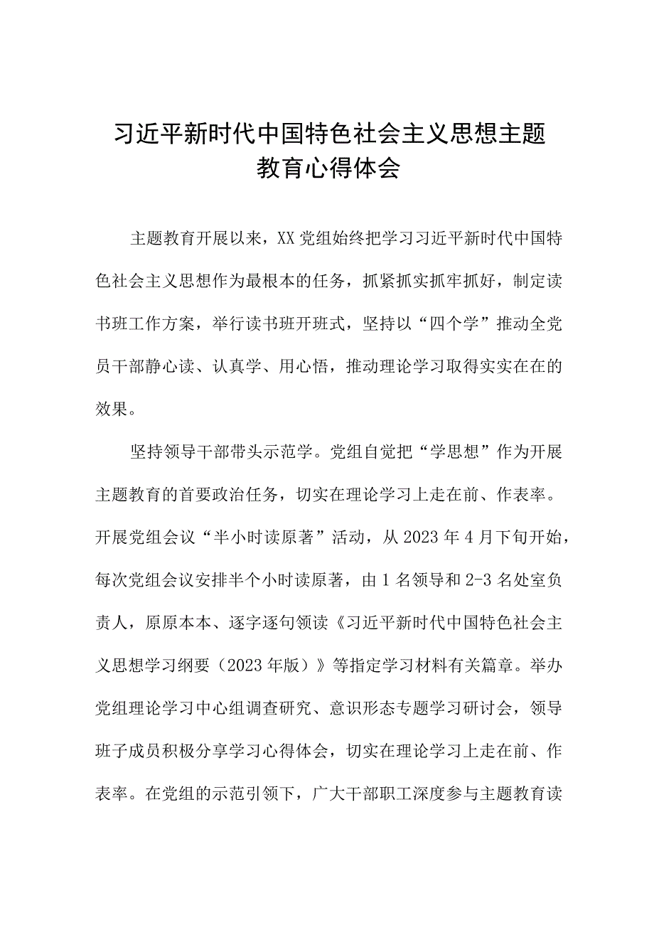 2023主题教育读书班研讨发言材料读书记录5篇.docx_第1页