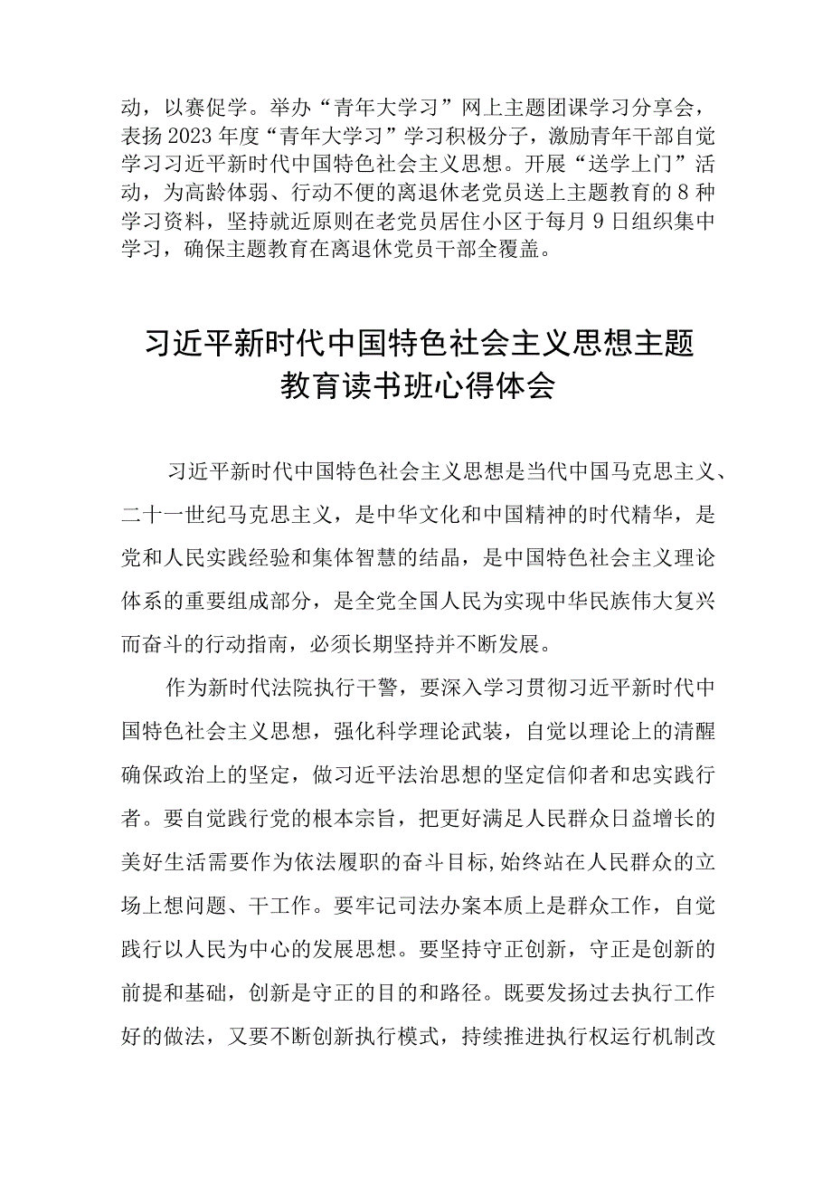 2023主题教育读书班研讨发言材料读书记录5篇.docx_第3页