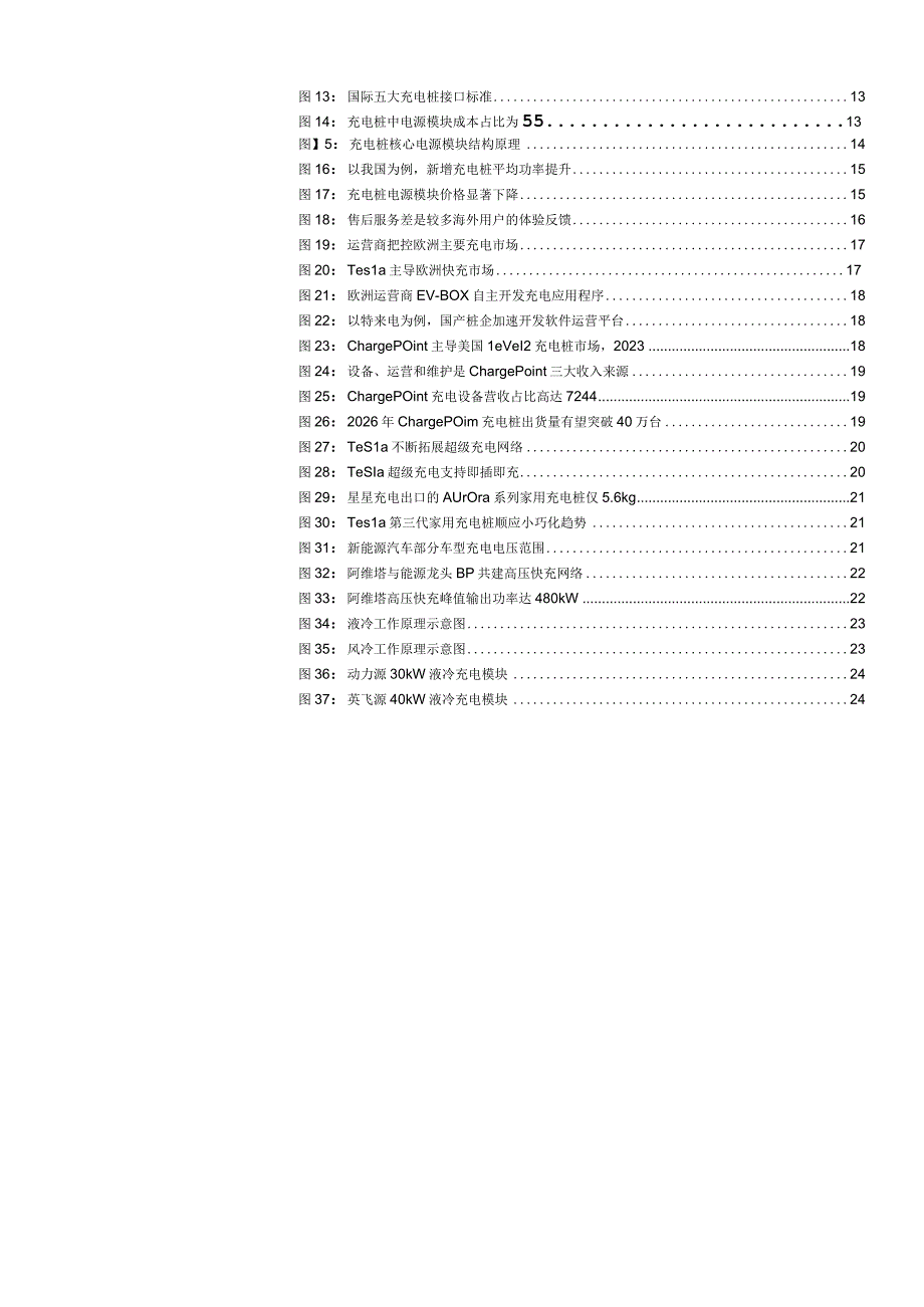 2023年其他电子行业专题报告：探析欧美充电桩市场出海机遇：空间广阔加速出海.docx_第3页