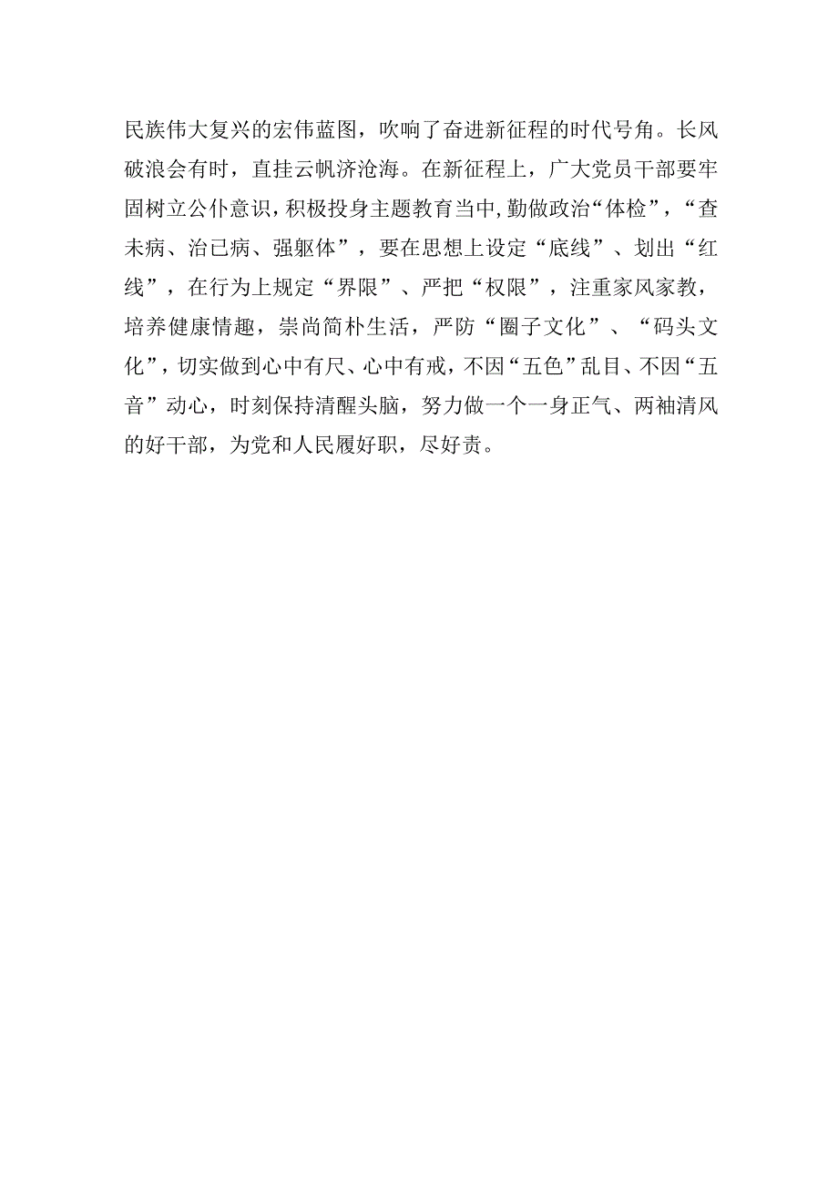 2023主题教育研讨发言主题教育要以诚相见.docx_第3页