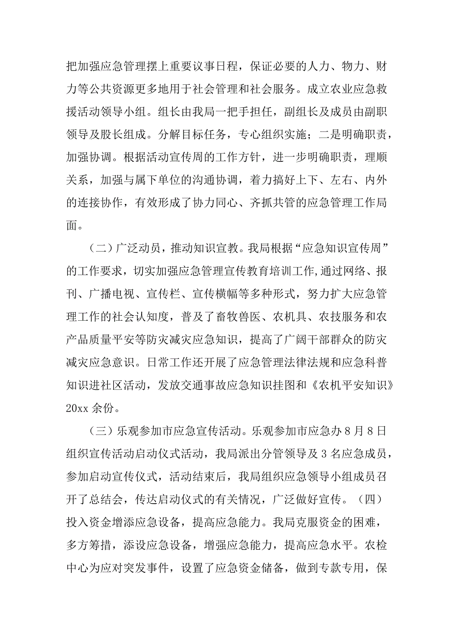 2023年应急个人年终工作总结5篇.docx_第2页