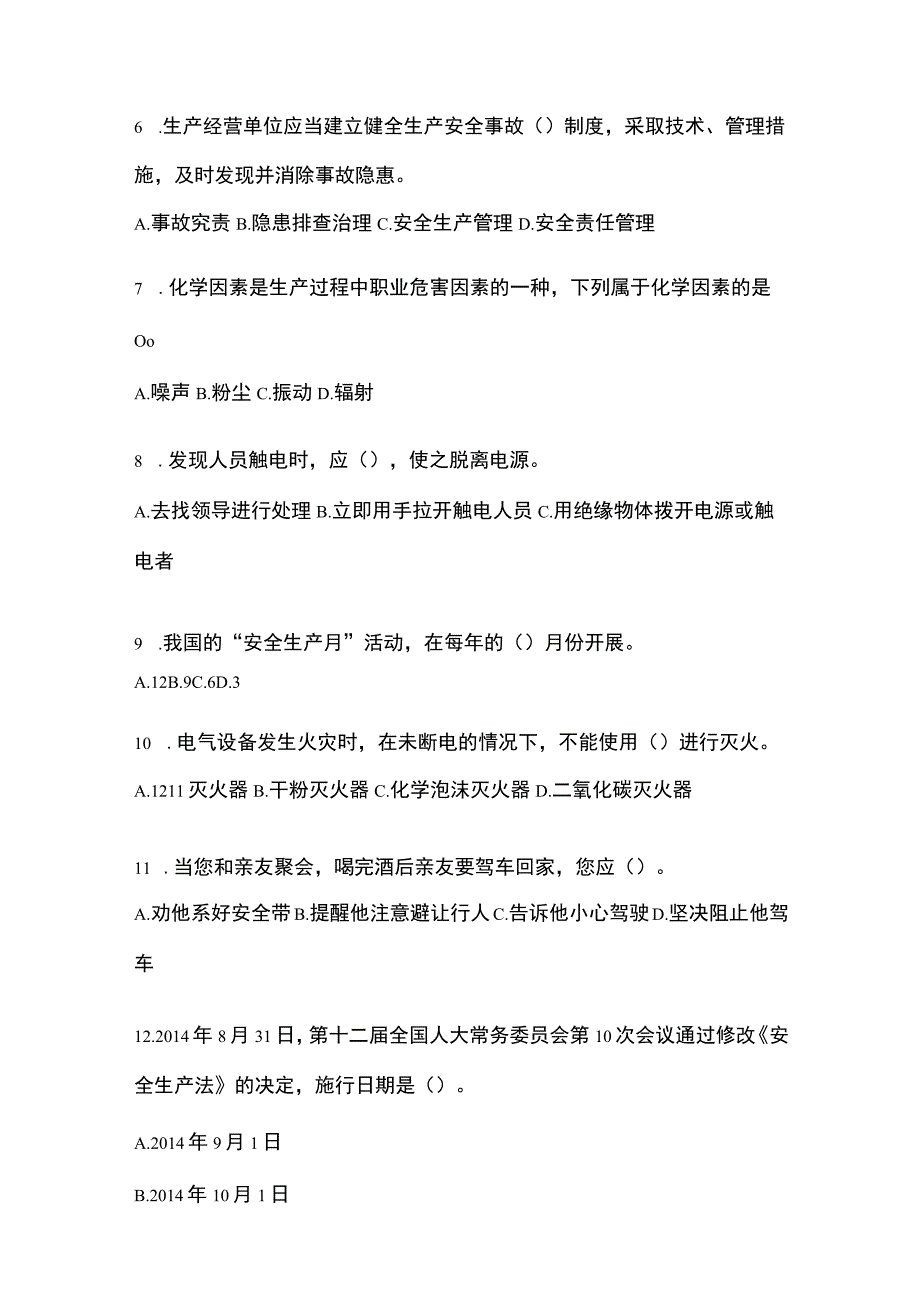 2023年黑龙江省安全生产月知识培训测试试题含答案_002.docx_第2页