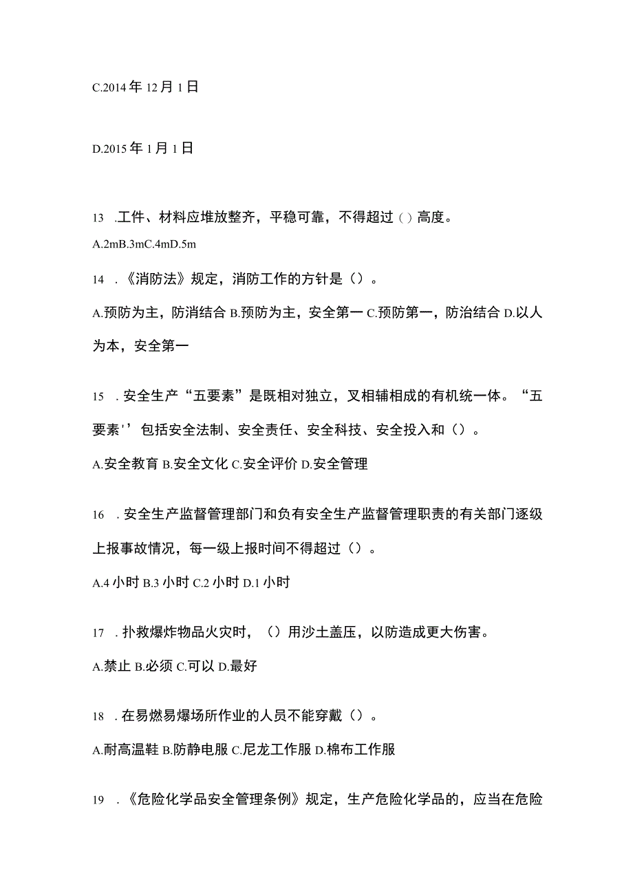 2023年黑龙江省安全生产月知识培训测试试题含答案_002.docx_第3页