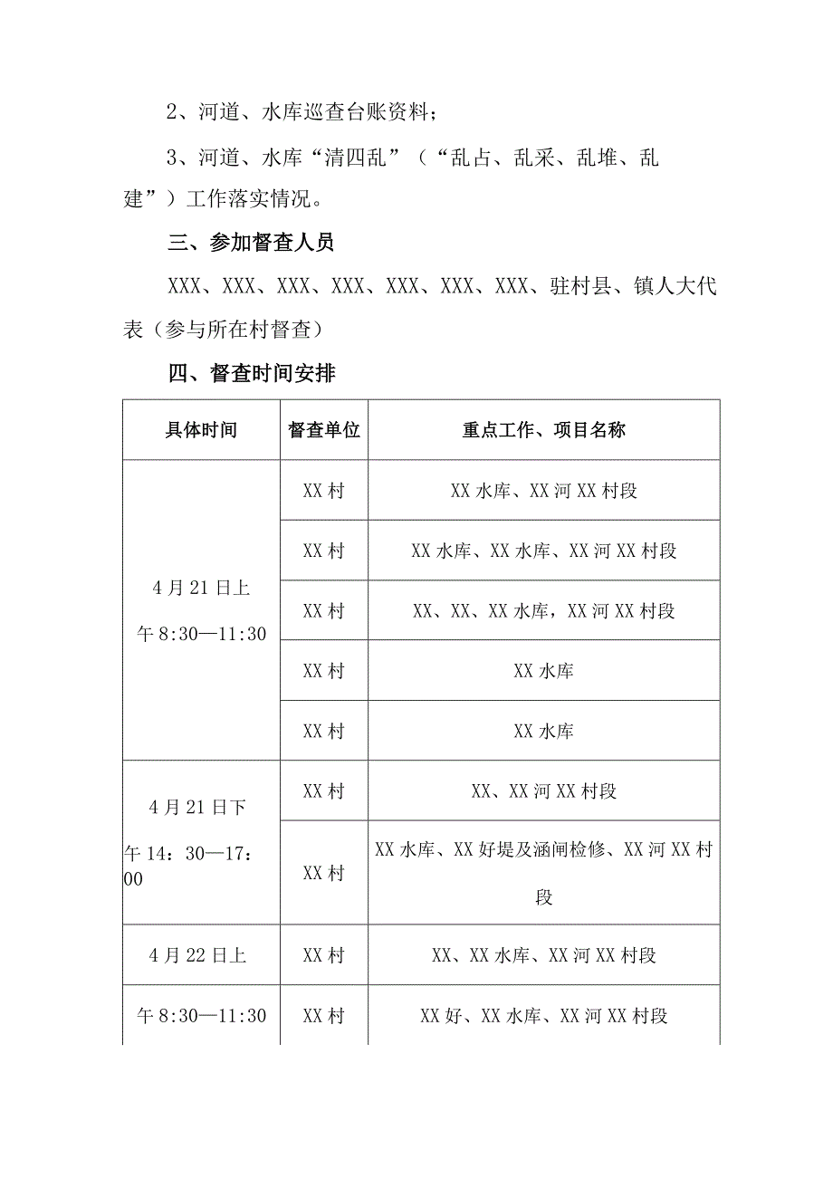 2023年全镇水利工程安全度汛及河长制工作督查方案.docx_第2页