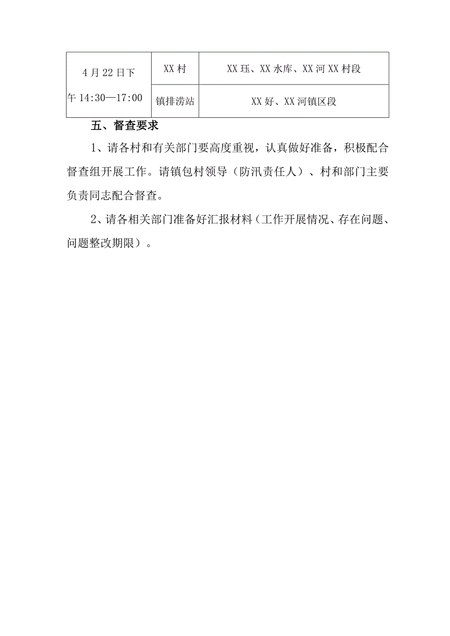 2023年全镇水利工程安全度汛及河长制工作督查方案.docx_第3页