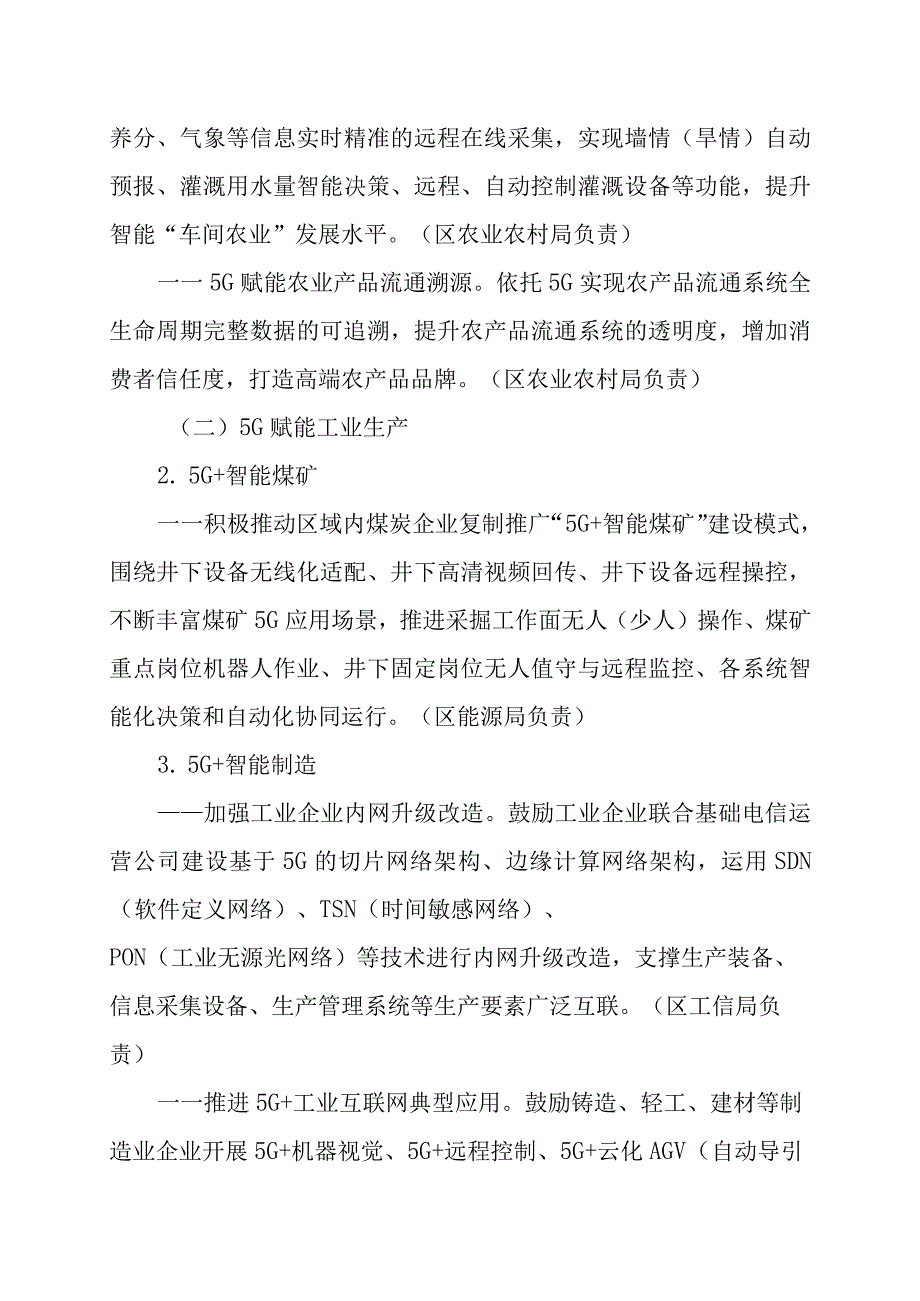 XX区加快5G融合应用实施方案.docx_第2页