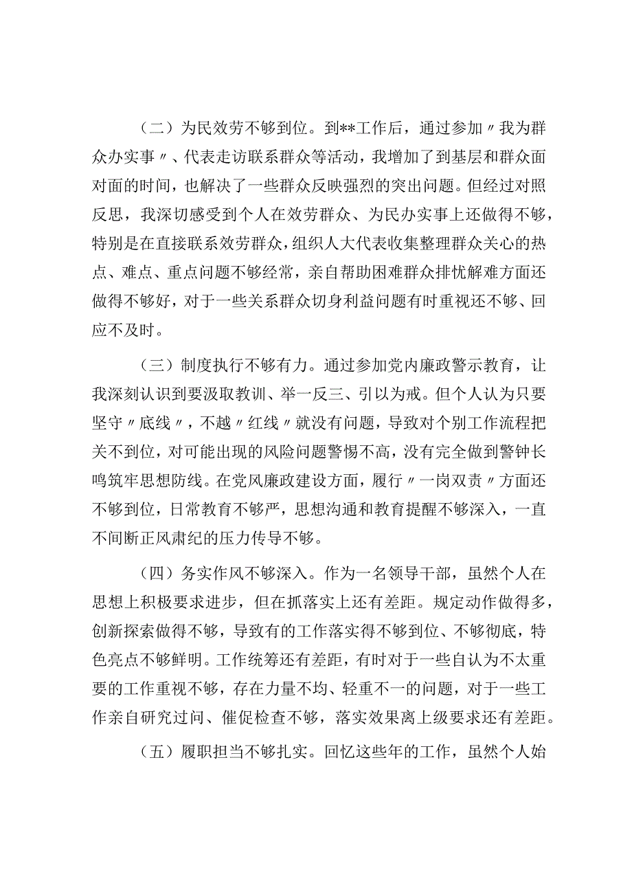 2023年干部参加党校学习党性分析材料.docx_第2页