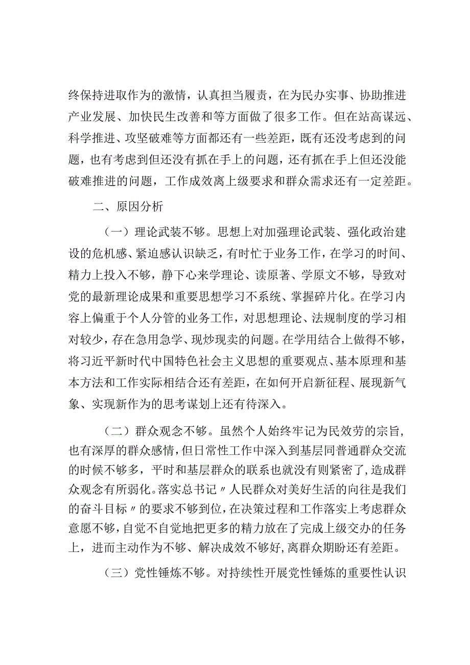 2023年干部参加党校学习党性分析材料.docx_第3页