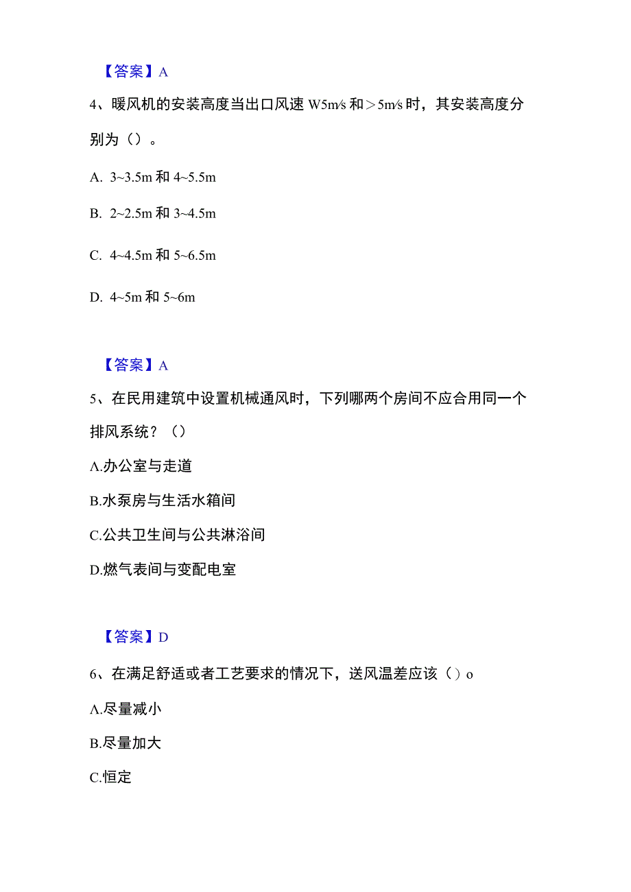 20232023年二级注册建筑师之建筑结构与设备考前冲刺模拟试卷A卷含答案.docx_第2页